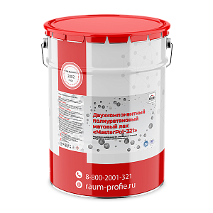 Two-component polyurethane  finishing lacquer «MasterPol-321 ПУ»